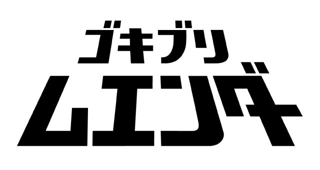 ゴキブリムエンダー
