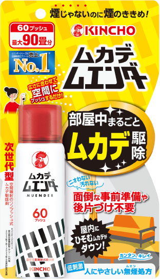 ムカデムエンダー